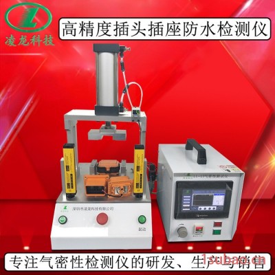 凌龙科技17M密封性检测仪 插头插座密封性测试仪 IP防水等级检测设备 高精度真空泄漏检漏仪