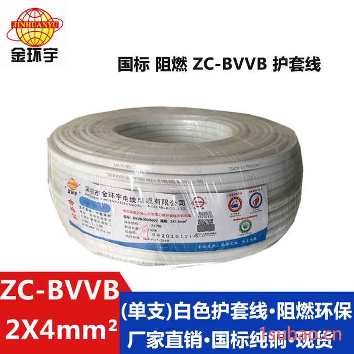 金环宇电线电缆阻燃ZC-BVVB2X4平方家装插座用护套铜芯电线图3