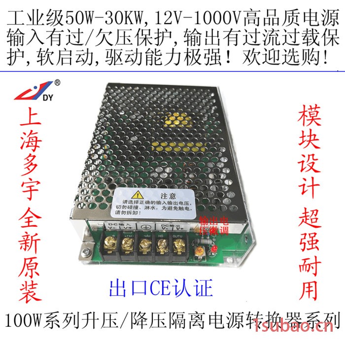 上海多宇S100-24/12，100W直流降压隔离电源转换器24v变12v24V转12Vd 升压充电电源充电器