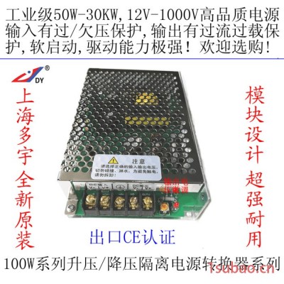 上海多宇S100-24/12，100W直流降压隔离电源转换器24v变12v24V转12Vd 升压充电电源充电器