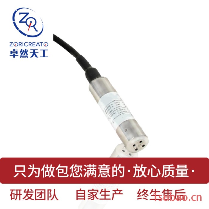 ZORICREATO/卓然天工LT10SR-210液位变送器 高精度水位厂家 油箱水箱液位开关 消防水位开关图3