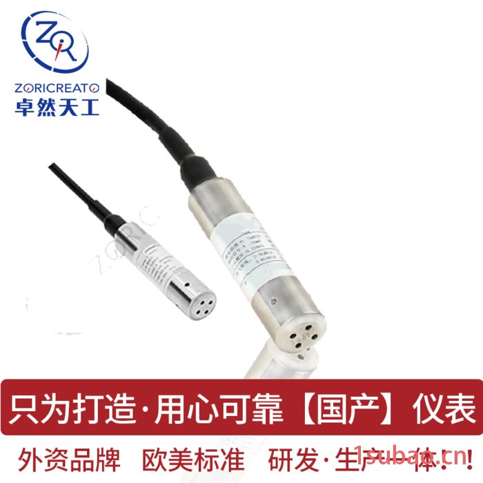 ZORICREATO/卓然天工LT10SR-210液位变送器 高精度水位厂家 油箱水箱液位开关 消防水位开关图2