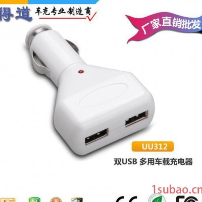 直销 双USB车载充电器 手机汽车充电器 usb充电器