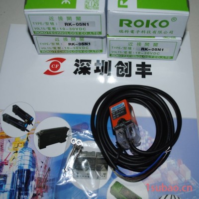 ROKO瑞科接近开关RK-05N1