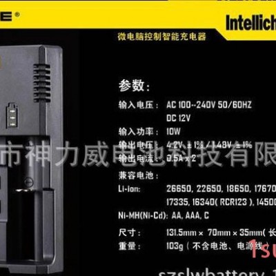 NITECORE I2 微电脑充电器智能锂电池充电器两槽独立