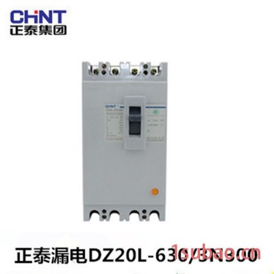 Chint/正泰DZ20L-630/4300/500A漏电断路器 三相四极漏电空气开关 大电流漏电开关