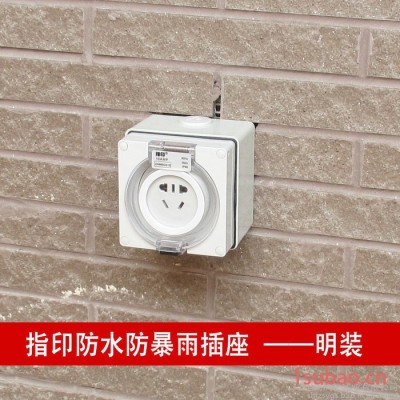 供应指印户外防水插座 新国标小五孔防水插座 指印 户外防水防暴雨插座 工业插座 家用10A五孔插座