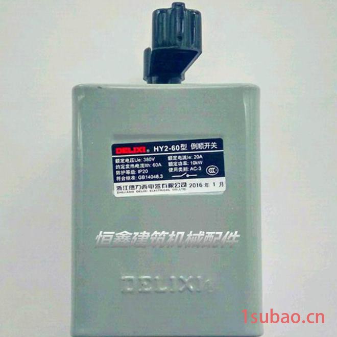 文成塔机升降机配件380V  220V 电机开关图4