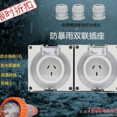 原装户外防暴雨插座 10A双联插座 3孔15A室外防水插座IP66