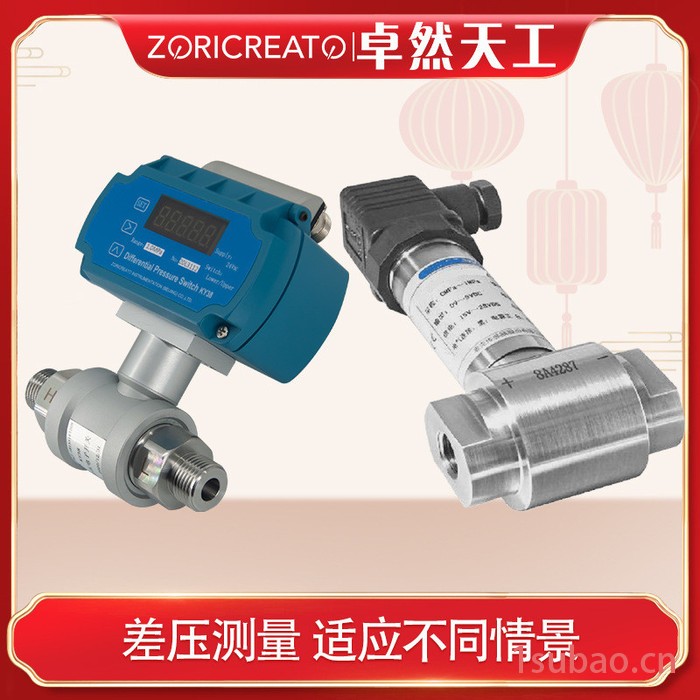 ZORICREATO/卓然天工PTCPDT10SR-460电子差压开关 风差压传感器 智能差压变送开关图3