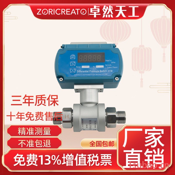 ZORICREATO/卓然天工PTCPDT10SR-460电子差压开关 风差压传感器 智能差压变送开关图5