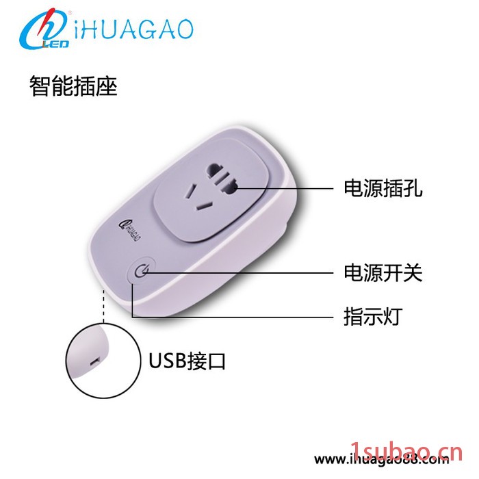 iHUAGAO智能家居插座   手机远程遥控  USB充电 定时开关插座 遥控开关插座 智能插座图5