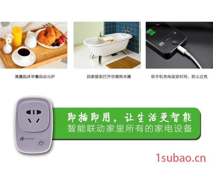 iHUAGAO智能家居插座   手机远程遥控  USB充电 定时开关插座 遥控开关插座 智能插座图2