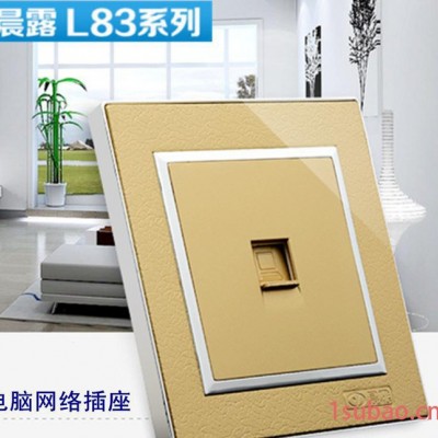 晨露开关插座86型面板墙壁插座开关L83电脑插座网络信息模块