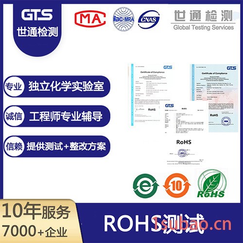 上海世通ROHS检测 金属开关 ROHS测试认证技术咨询