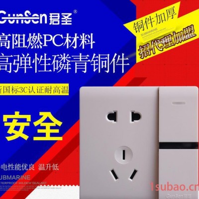 君圣 钻白一开五孔单控开关插座 86型墙壁开关插座