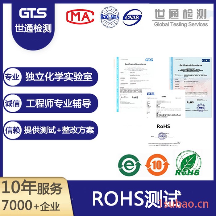 上海世通ROHS检测金属开关测试 ROHS测试认证技术咨询
