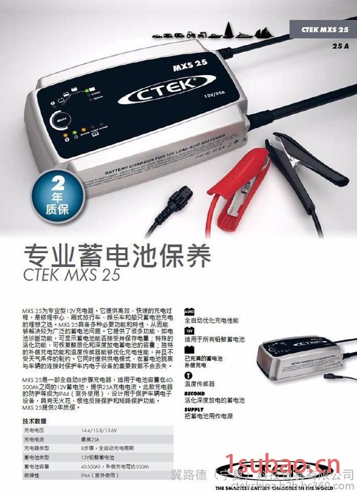瑞典CTEK MXS25 12V蓄电池智能充电器