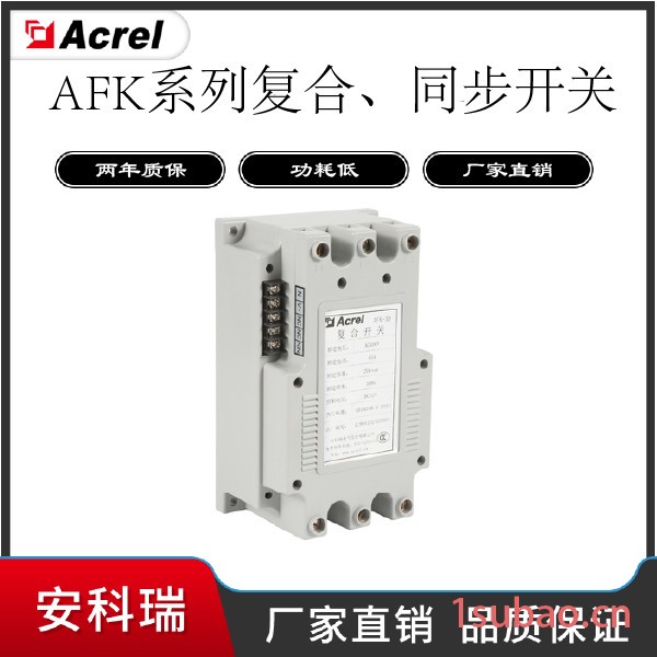 安科瑞AFK-3D/45A-J共补型同步开关交流接触器运行功耗低1秒内完成投入切除动作图2