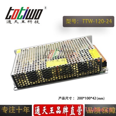 24V5A开关电源24V120W电源开关 电源变压器 LED电源 电压转换器