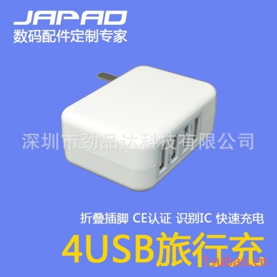手机充电器 折叠4USB旅行充 4口充电头 智能识别IC CE认证 2A旅充