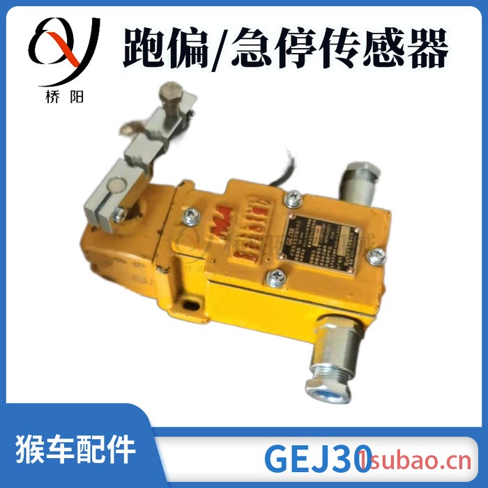 恒旺GEJ30 矿用跑偏开关 矿用猴车跑偏传感器 掉绳保护图7