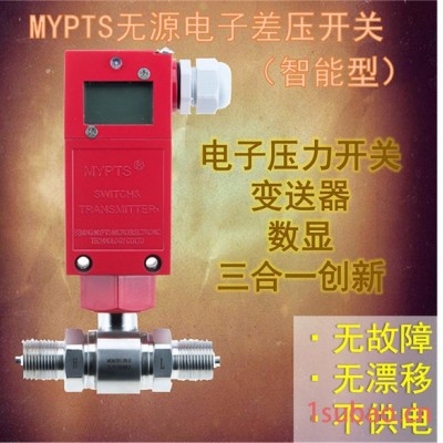 两线制变送器电子式差压开关控制器/智能/不供电 数显