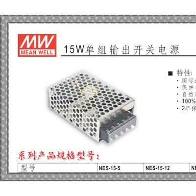 台湾原厂品牌NES-15-24MEANWELL/明纬AC/DC输入 单组输出  明纬电源  开关电源