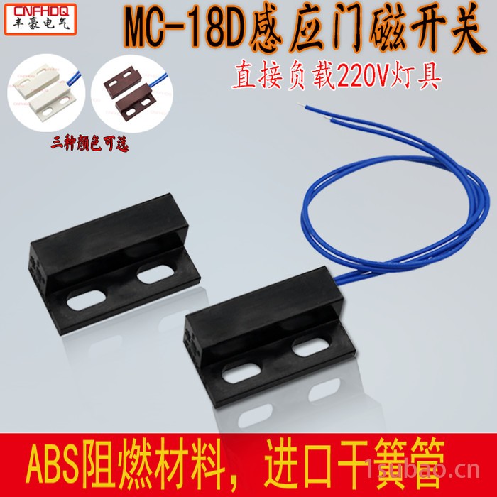 丰豪MC-18D220V强电酒店宾馆家用衣柜衣橱鞋柜仓库车库门磁开关磁感应传感器 感应门磁开关图5
