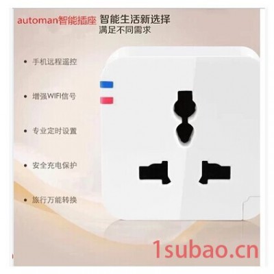 Automan 智能家居远程无线遥控 万能插座 2014新品