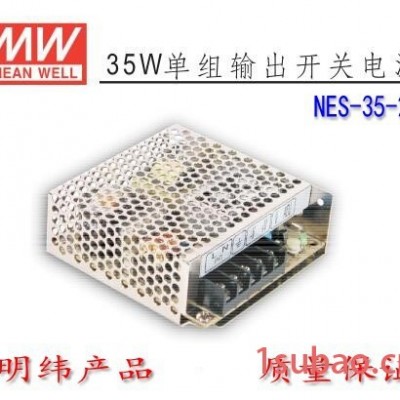 台湾原厂品牌NES-35-24MEANWELL/明纬 AC/DC输入 开关电源 明纬电源