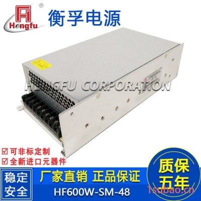 衡孚HF600W-SM-48 交直流转直流48V 13A 600W单路实惠小型常规开关电源
