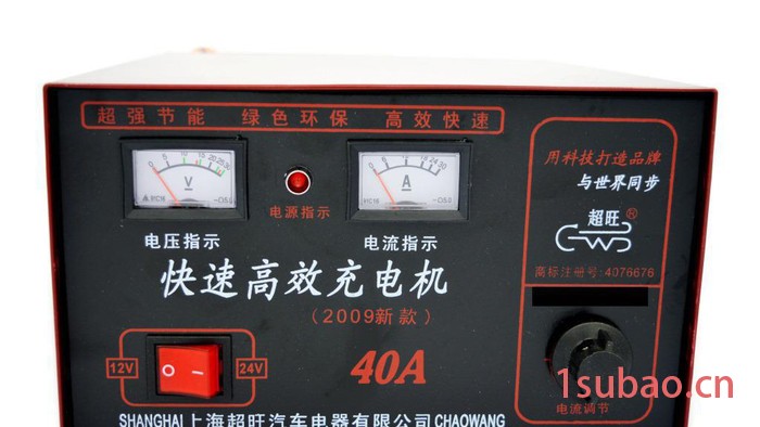 上海超旺牌40A 充电器 高效快速 风冷保护型图2