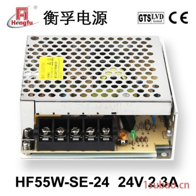 衡孚HF55W-SE-24 交直流转直流24V 2.3A 55WCE认证经济款工业开关电源