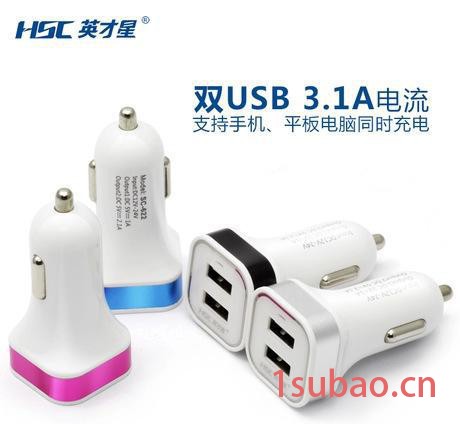 **英才星汽车双USB车载手机充电器 点烟器 YC-150 多颜色图3