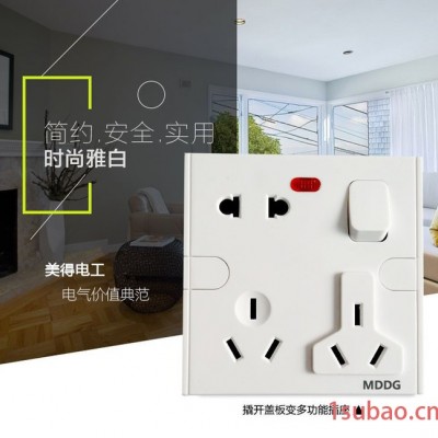 MDDGM8 一开八孔面板一开五孔三孔开关可以独立控制插座拿下盖板可变多功能插座
