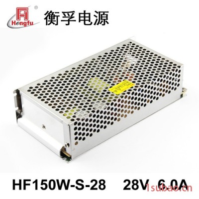 衡孚HF150W-S-28 交直流转直流28V 6A 150W单路常规开关电源