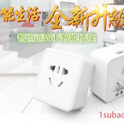 智恒远x2 wifi智能插座USB充电插座无线远程控制开关插座智能家居