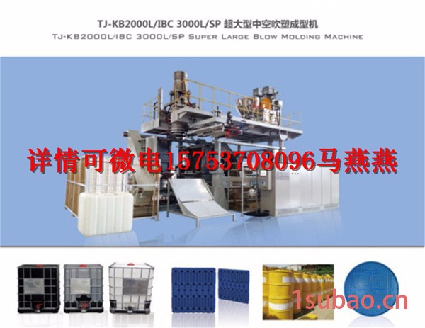 通佳全自动节能环保塑料托盘吹塑机图5