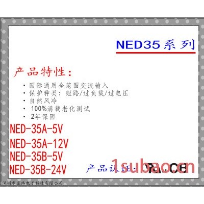 台湾原厂品牌MEANWELL/明纬NED-35B-5V/12V/24V 明纬电源 开关电源
