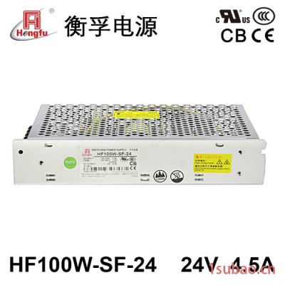 衡孚HF100W-SF-24 交直流转直流24V 4.5A 100W 宽幅宽电网UL CE CB认证开关电源