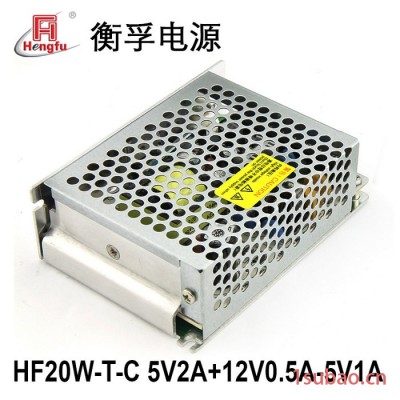 衡孚HF20W-T-C/A1 5V2A +12V0.5A -5V1A20w交直流转直流三路常规开关电源