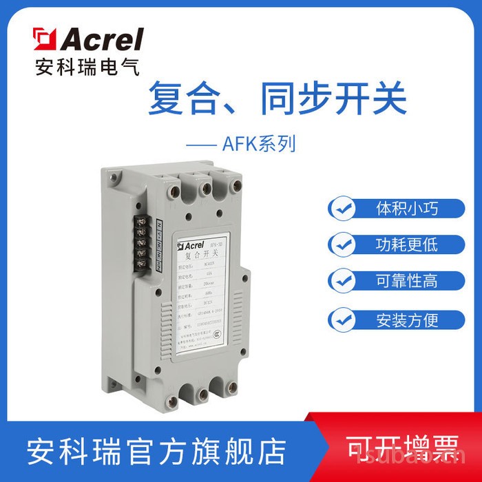 安科瑞AFK-3D/45A 共补型复合开关用于投切电容器产品，过零投切无涌流、交流接触器运行功耗低图5
