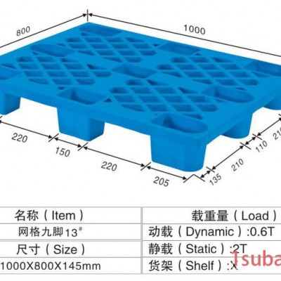 【阜辰塑业**塑料托盘 1080网格九脚型田字型川字型塑料托盘 塑料托盘价格多种