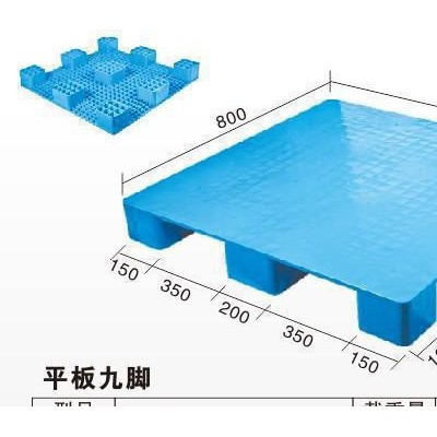 九脚塑料托盘,塑料托盘,平板塑料托盘,九脚托盘,货架托盘