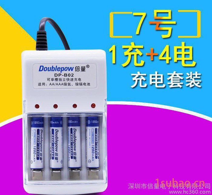 倍量 7号1250毫安电池套装 4槽充电器 可充5号 1充4图2