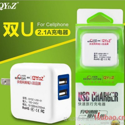 QYDZ C001 2.1A智能手机快充电器头双USB万能通