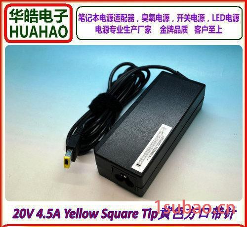 直销笔记本电源适配器20V 4.5A 90W 黄色接口 适配于联想充电器