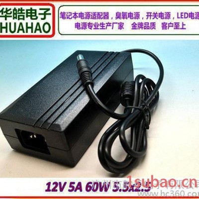 火爆直销12V 60W 电源适配器 电池充电器 显示器 数码