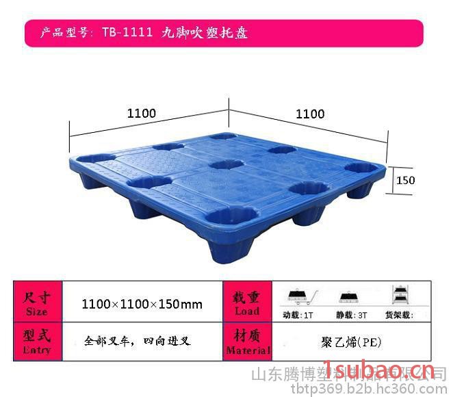 腾博 塑料托盘厂家  晋江塑料托盘供应  1210九脚托盘